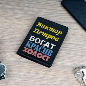 Обложка для паспорта Премиум именная 