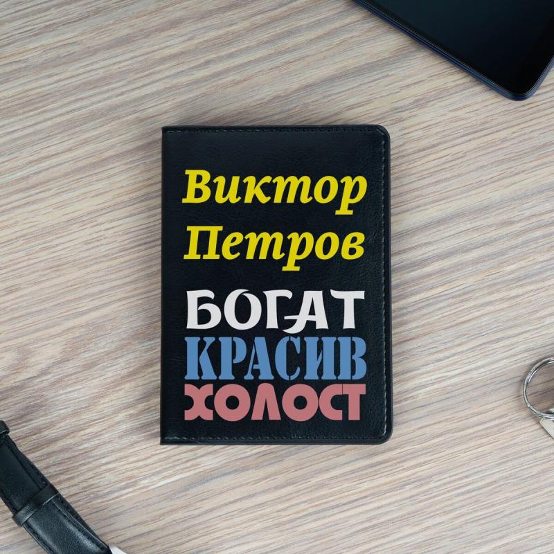 Обложка для паспорта Премиум именная 