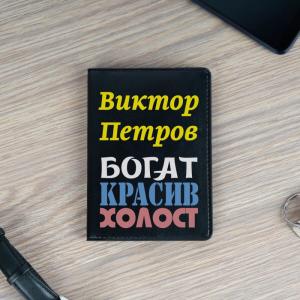 Обложка для паспорта Премиум именная 