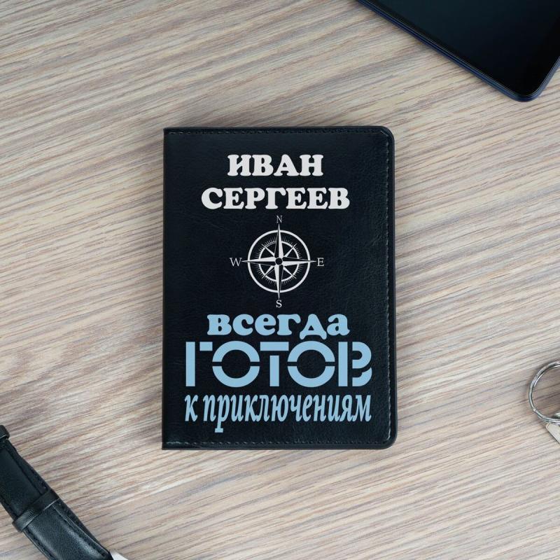 Обложка для паспорта Премиум именная 