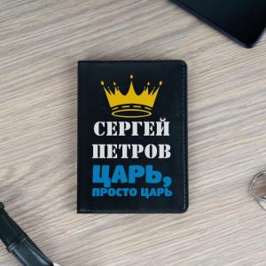 Обложка для паспорта Премиум именная 