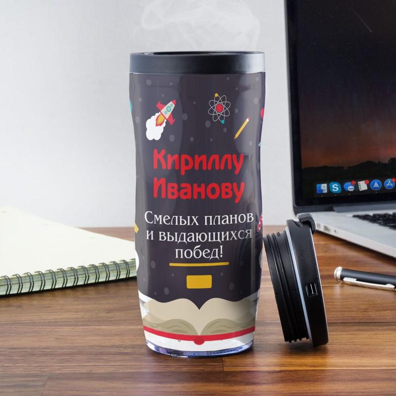 Именной термостакан 