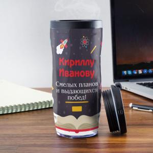 Именной термостакан 