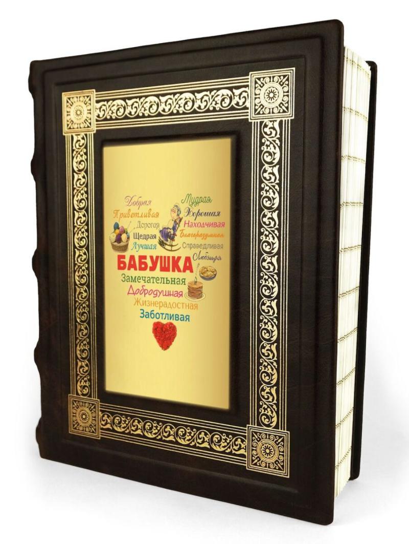 Персональный альбом «Сердце из слов БАБУШКЕ»