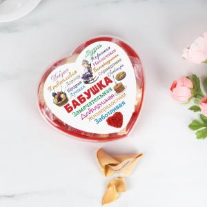 Печенье с предсказаниями Сердце «Сердце из слов БАБУШКЕ»