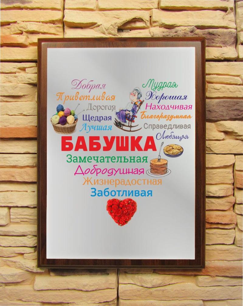 Подарочный диплом (плакетка) «Сердце из слов БАБУШКЕ»
