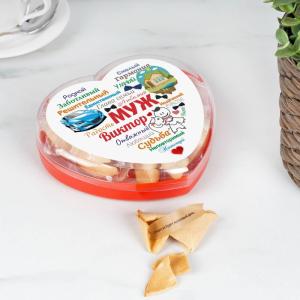 Печенье с предсказаниями Сердце «Сердце из слов МУЖУ»