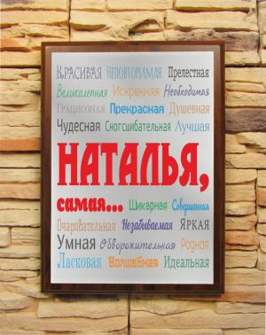 Подарочный диплом (плакетка) «Ты самая»