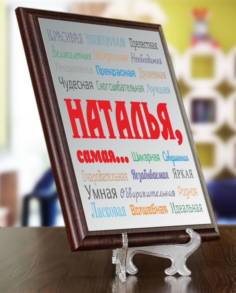 Подарочный диплом (плакетка) «Ты самая»