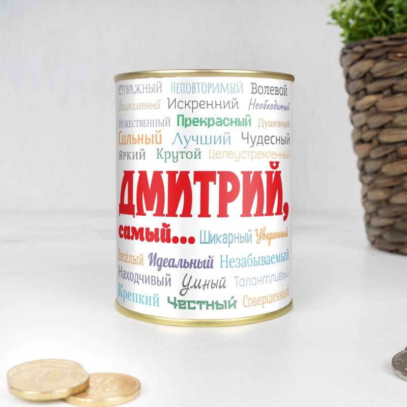 Именная копилка «Ты самый»