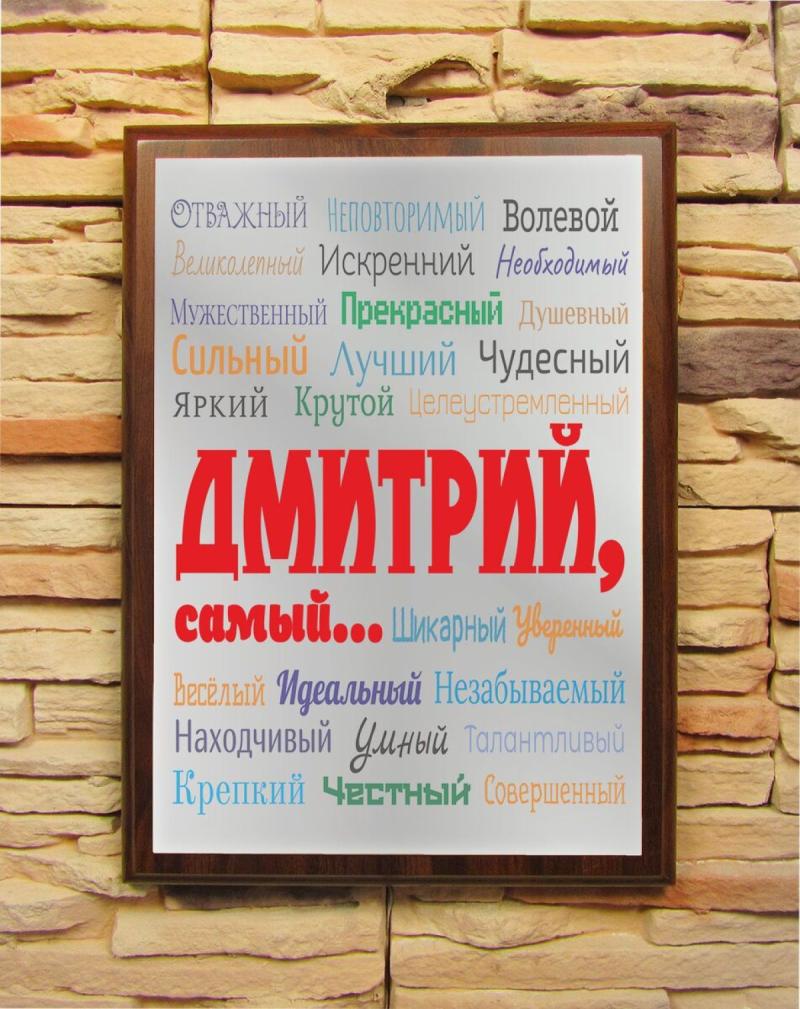 Подарочный диплом (плакетка) «Ты самый»