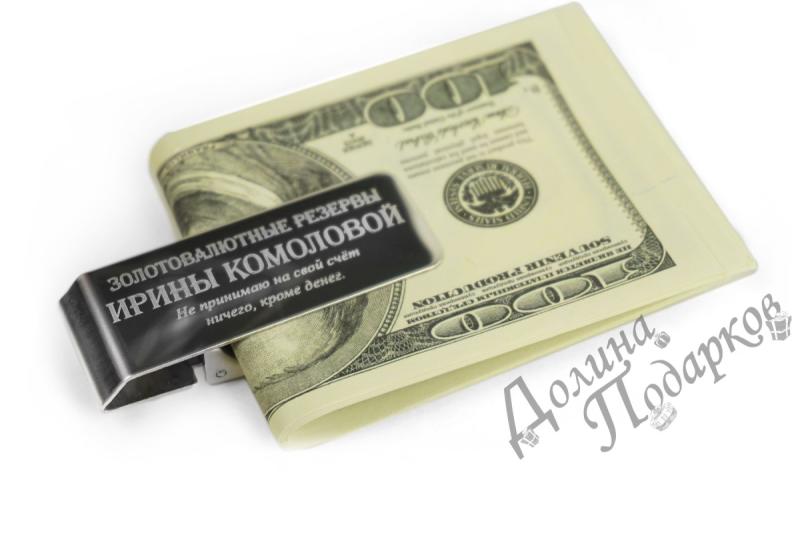 Зажим для денег *Доллар* с гравировкой