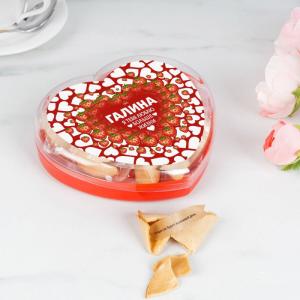 Печенье с предсказаниями Сердце именное 
