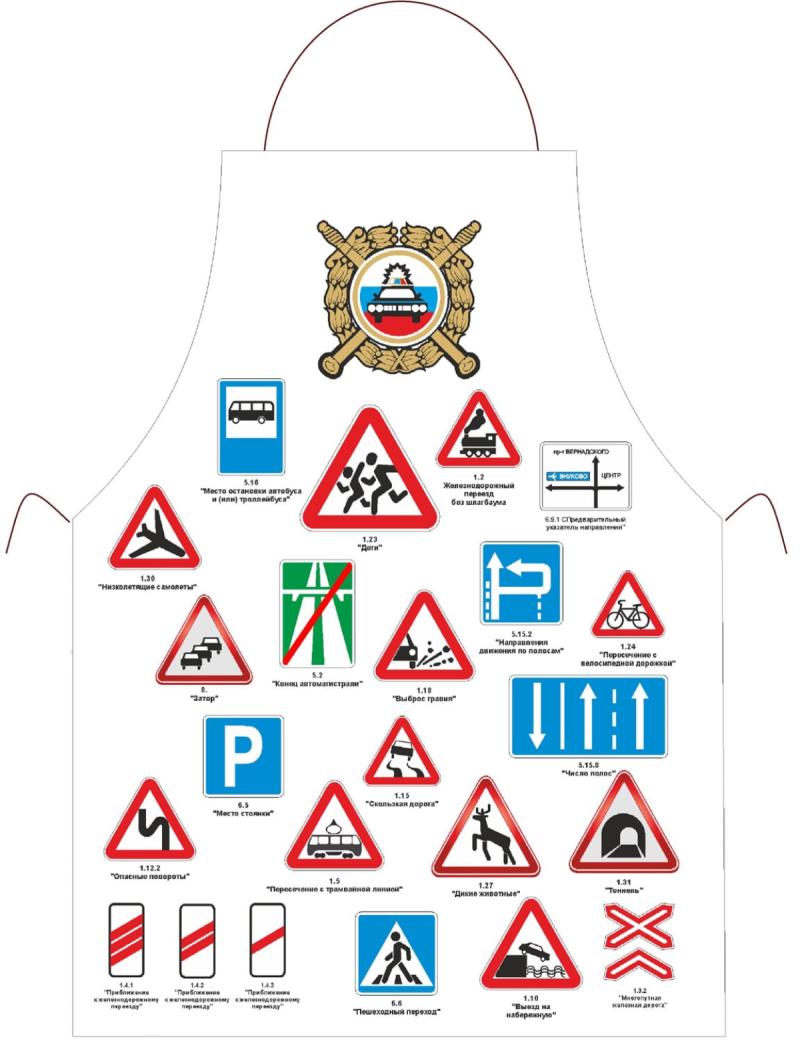 Прикольный фартук *Водителю*