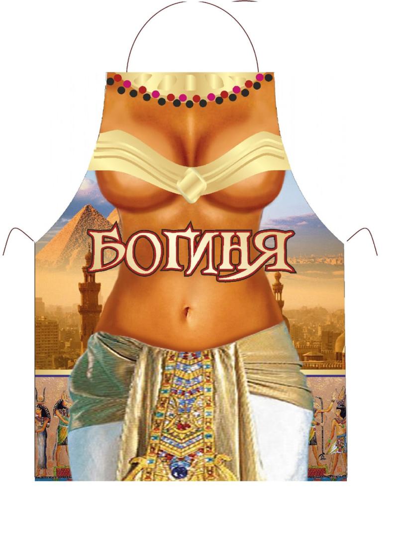 Прикольный фартук *Богиня*