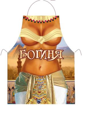 Прикольный фартук *Богиня*