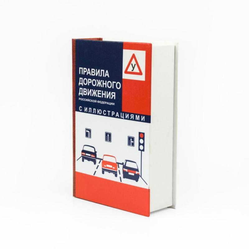 Забавная книга - Правила Дорожного Движения