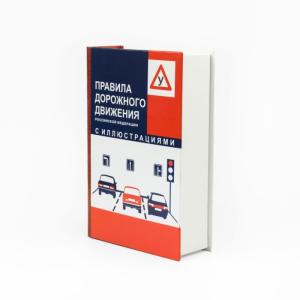 Забавная книга - Правила Дорожного Движения
