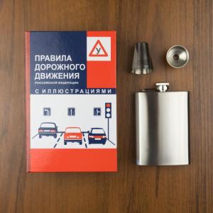 Забавная книга - Правила Дорожного Движения
