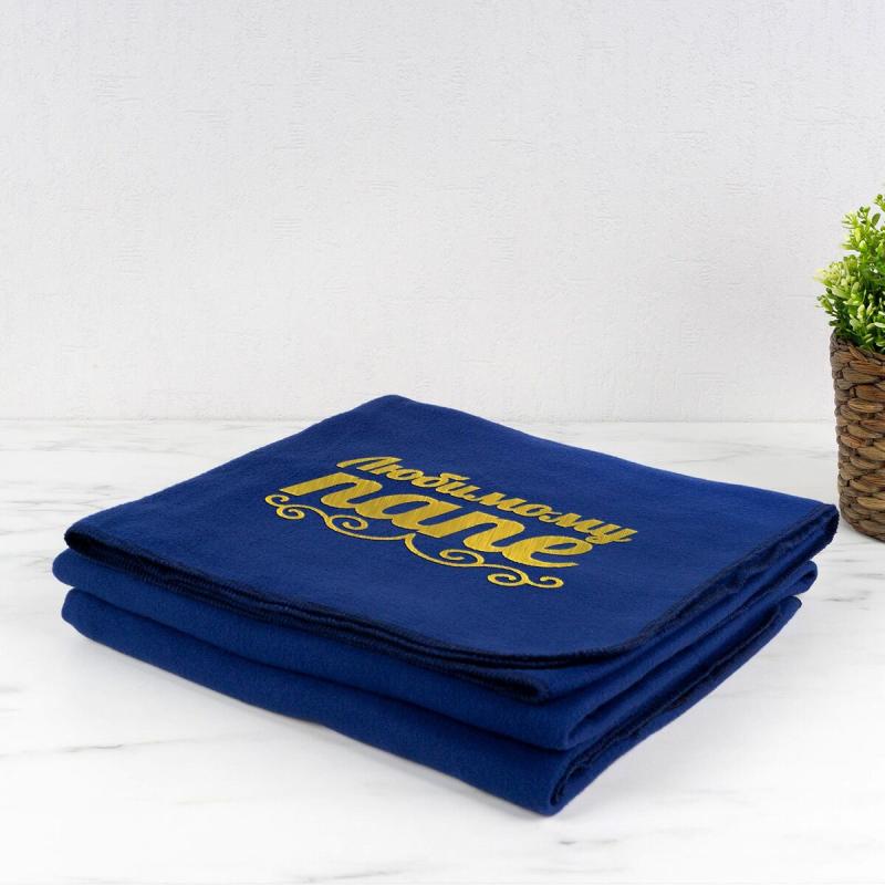 Плед с вышивкой «Любимому папе» (синий)