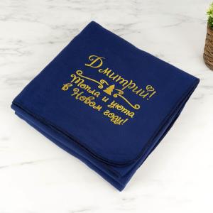 Плед именной «Тепла и уюта» (синий)