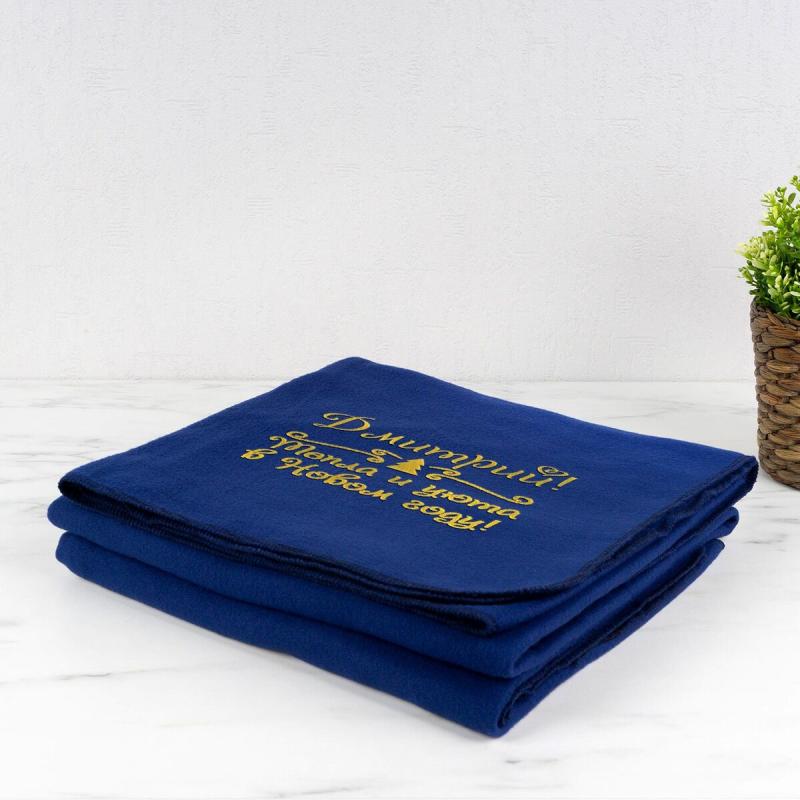 Плед именной «Тепла и уюта» (синий)