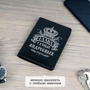 Обложка для паспорта Премиум именная 