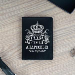 Обложка для паспорта Премиум именная 