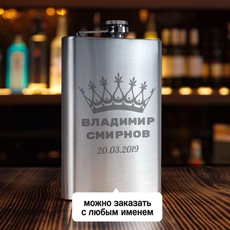 Именная фляжка *Царская* (большая)