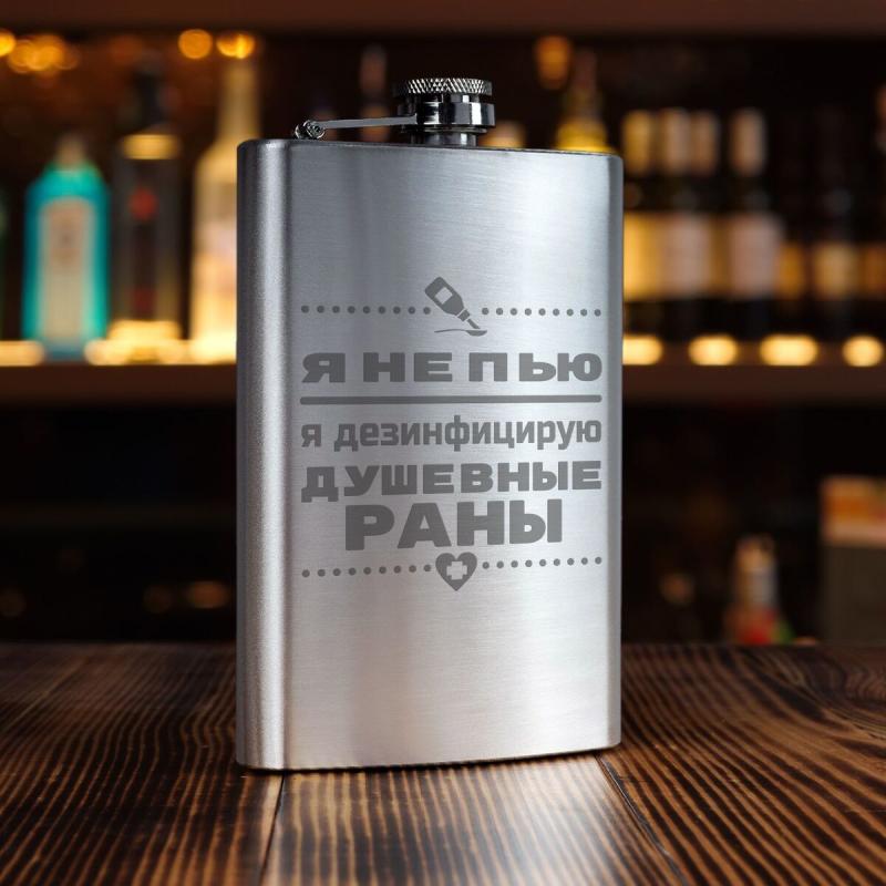 Фляжка *Я не пью, я дезинфицирую* (большая)