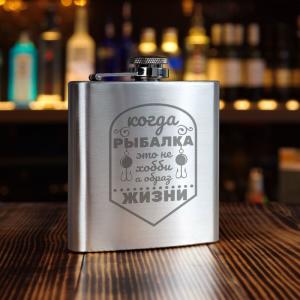 Фляжка *Когда рыбалка образ жизни* 