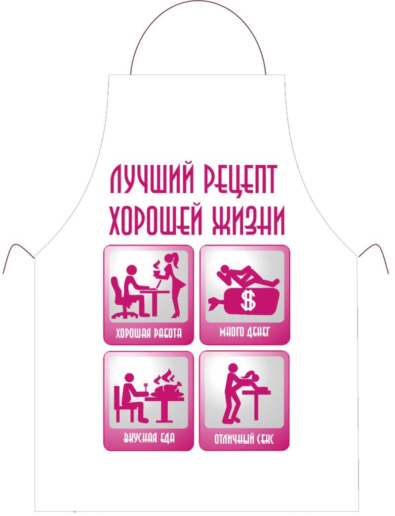 Прикольный фартук *Рецепт хорошей жизни*