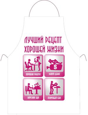 Прикольный фартук *Рецепт хорошей жизни*