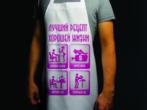 Прикольный фартук *Рецепт хорошей жизни*