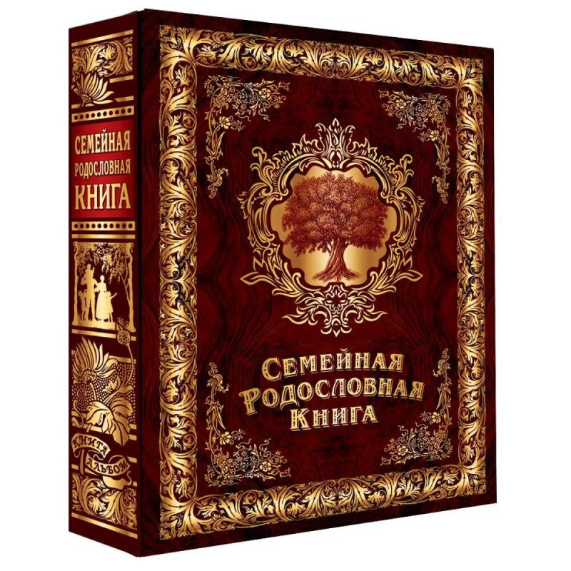 Родословная книга 