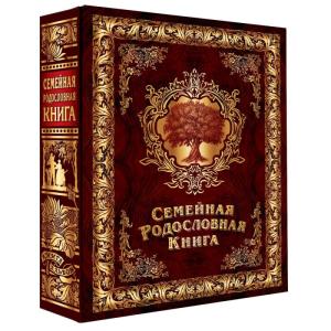 Родословная книга 