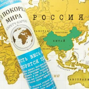 План покорения мира