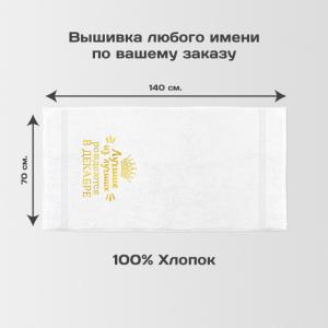 Полотенце 70х140 