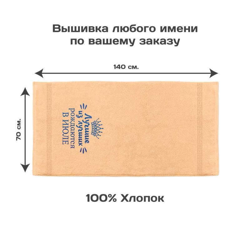 Полотенце 70х140 