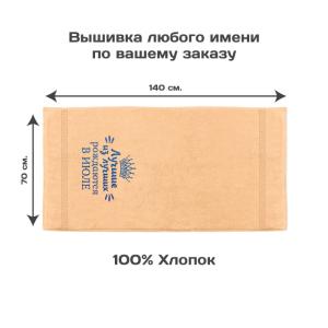 Полотенце 70х140 