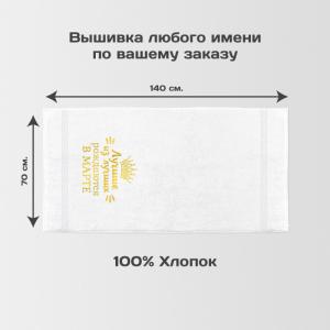 Полотенце 70х140 