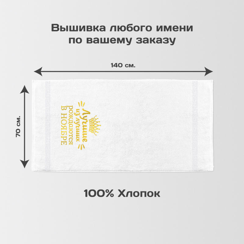 Полотенце 70х140 