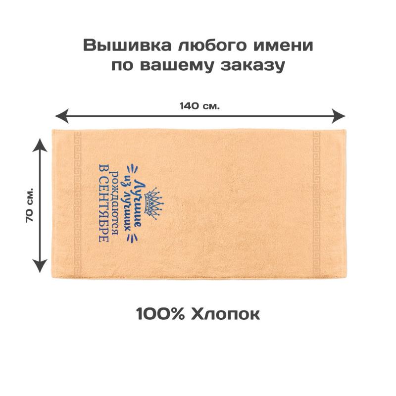 Полотенце 70х140 