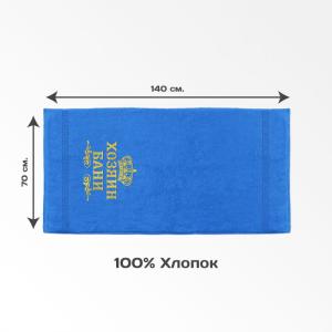 Полотенце 70х140 