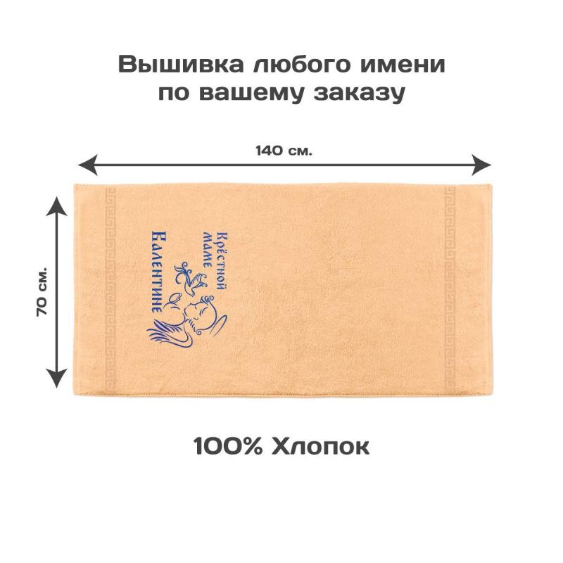 Полотенце 70х140 именное 