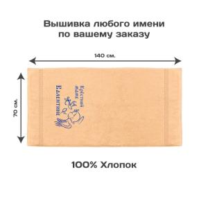 Полотенце 70х140 именное 
