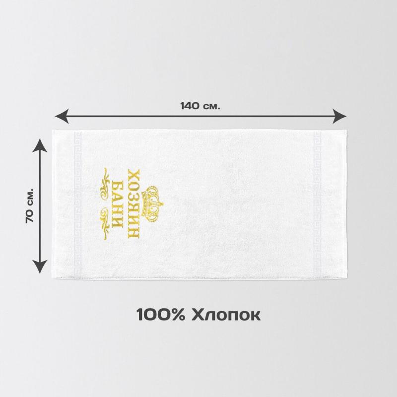 Полотенце 70х140 