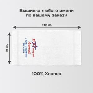 Полотенце 70х140 