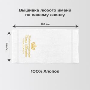 Полотенце 70х140 