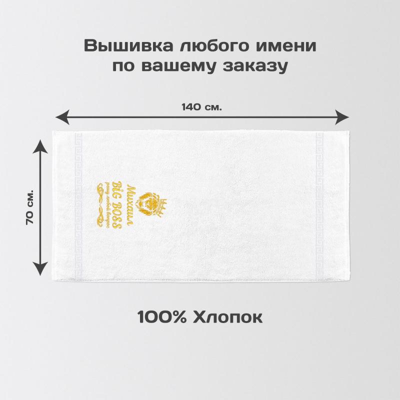 Полотенце 70х140 